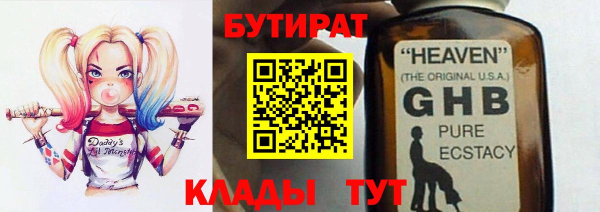 БУТИРАТ жидкий экстази Лабытнанги
