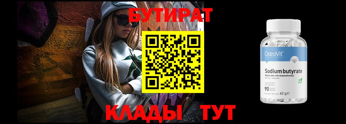 Бутират GHB  Вход с VPN  Лабытнанги 