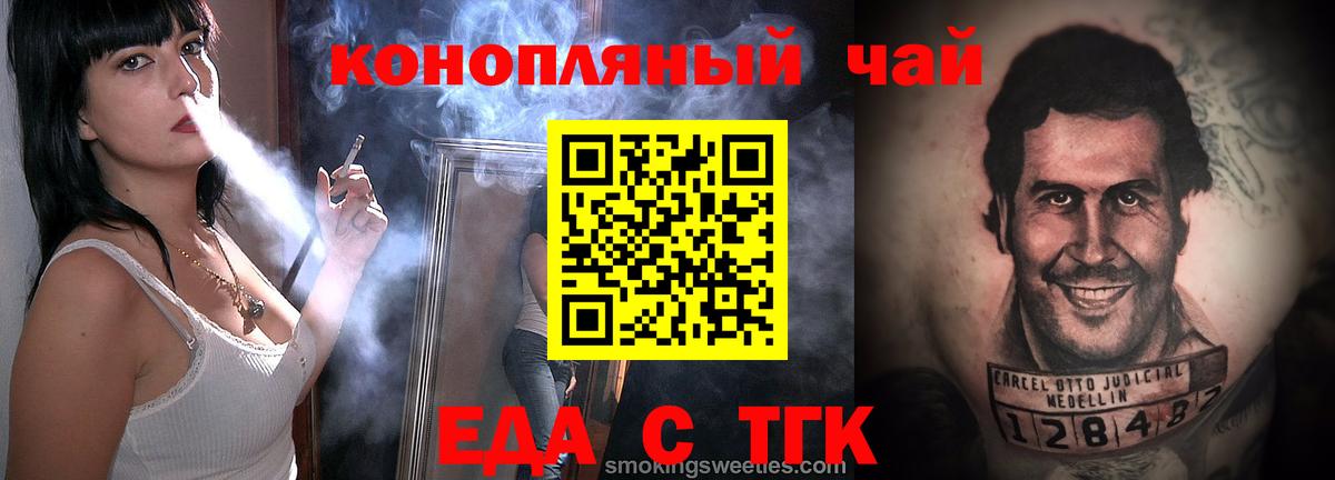Еда ТГК марихуана Лабытнанги