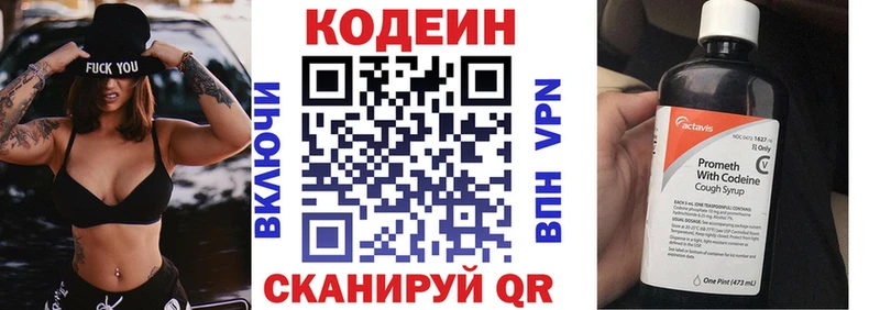 Кодеин напиток Lean (лин)  Лабытнанги 