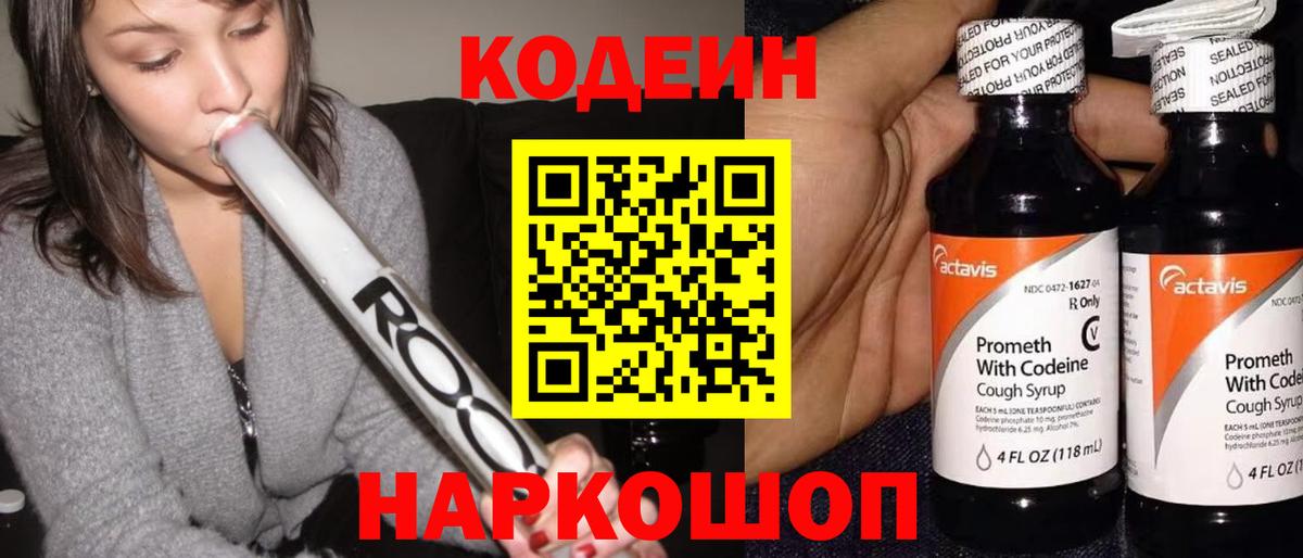 Кодеиновый сироп Lean Purple Drank  Лабытнанги  Кодеиновый сироп Lean напиток Lean (лин) 