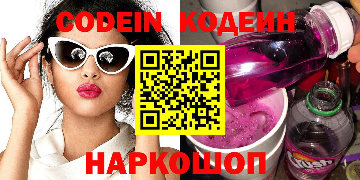 Кодеин напиток Lean (лин)  купить закладку  Лабытнанги  Вход с VPN  Codein Purple Drank 