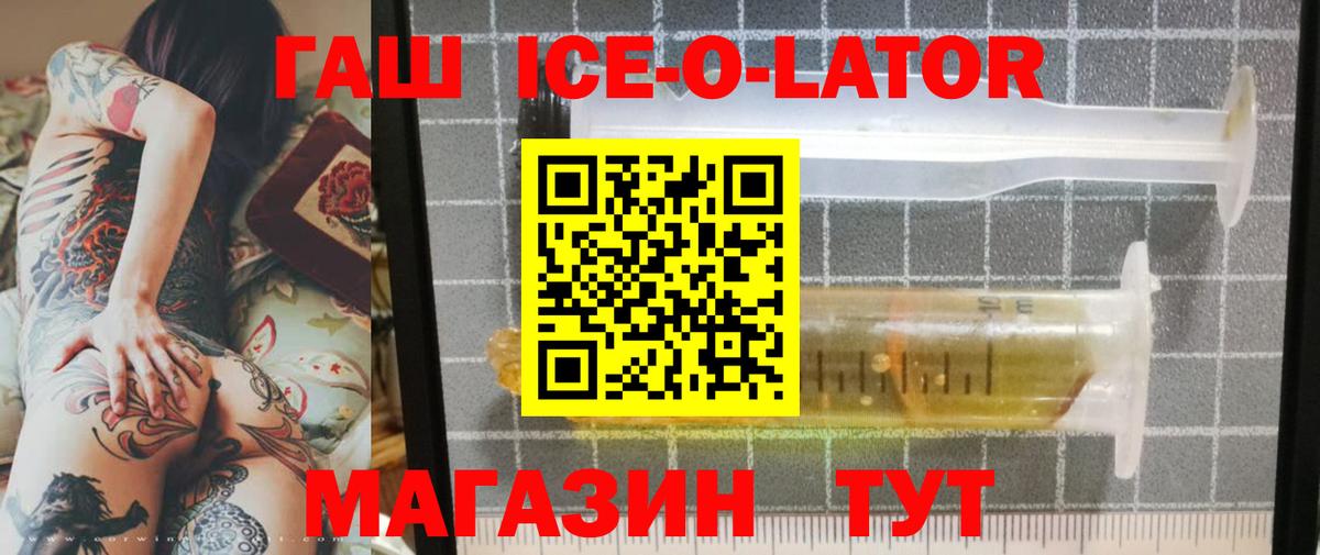 ГАШ ice o lator Лабытнанги