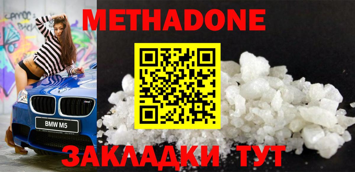 МЕТАДОН methadone  Лабытнанги 