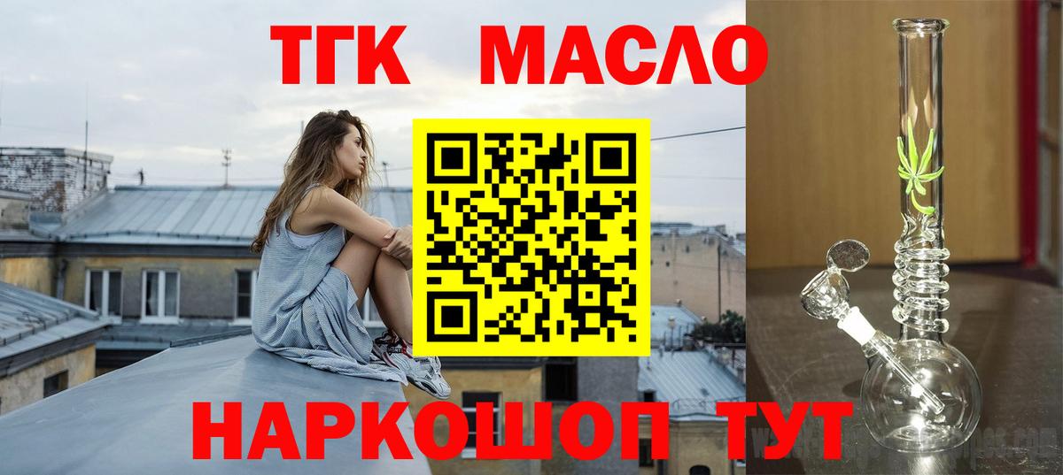 ТГК THC oil Лабытнанги